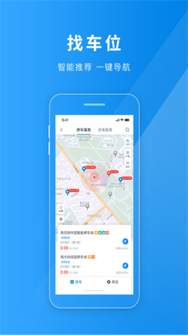 聊城慧停车app图1