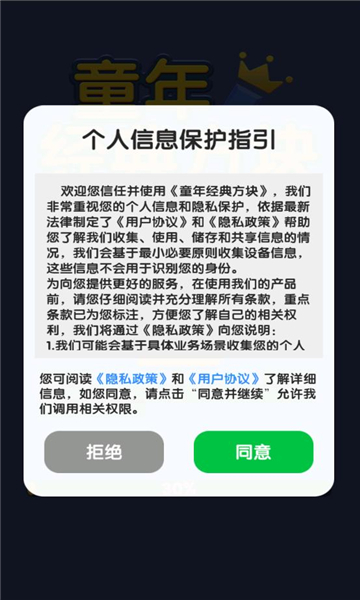 童年经典方块图1