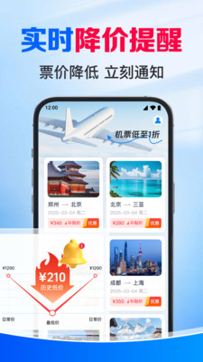 特价机票查航班软件图4