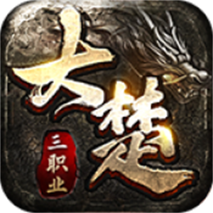 大楚复古180图标