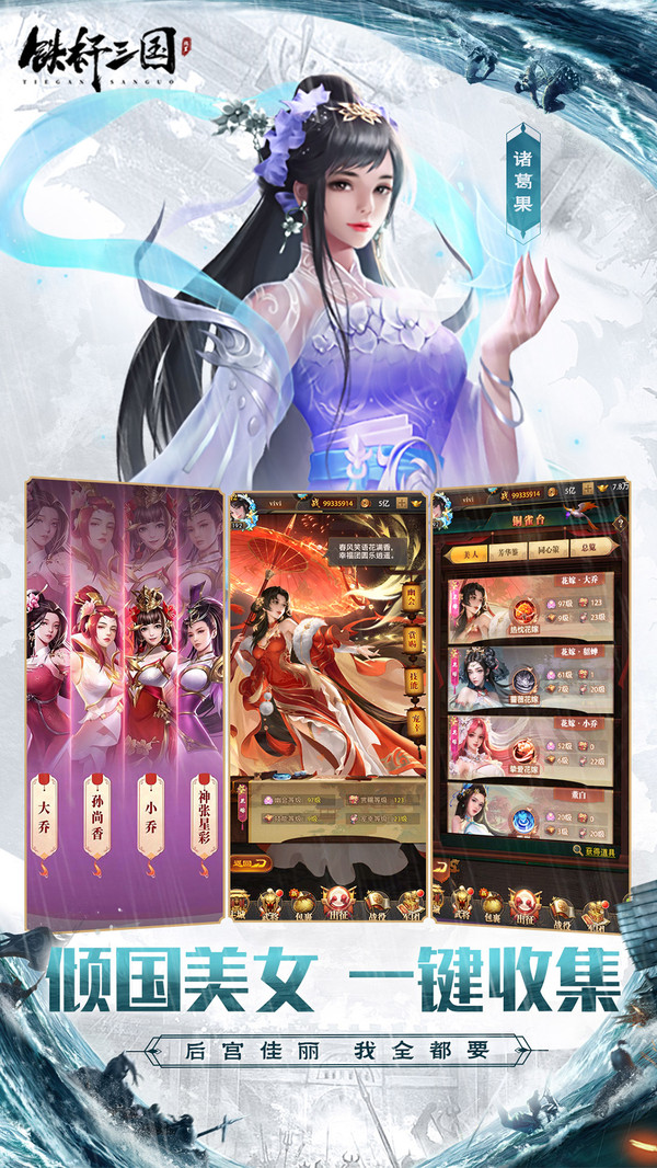 铁杆三国图4