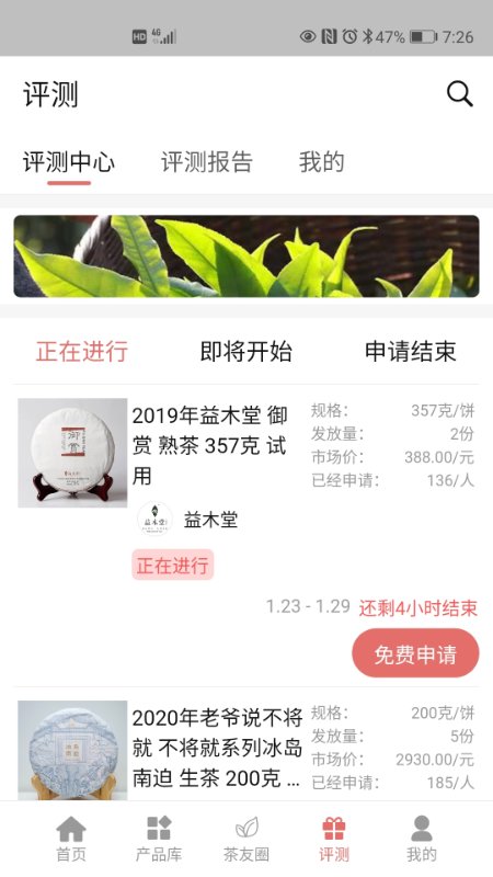茶友网app图3