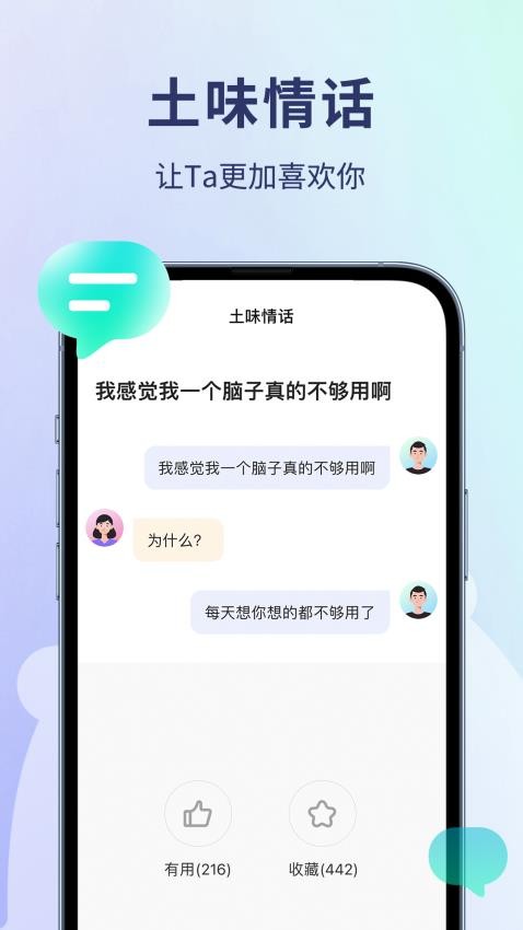 恋小助app图4