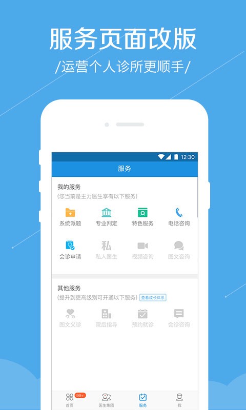 春雨诊所官网版