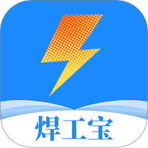 焊工宝软件图标