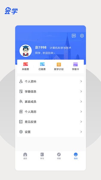 云学课堂app图4