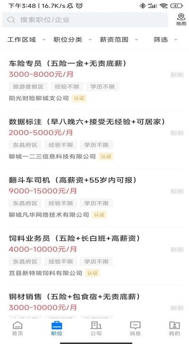 聊城快聘平台app图3