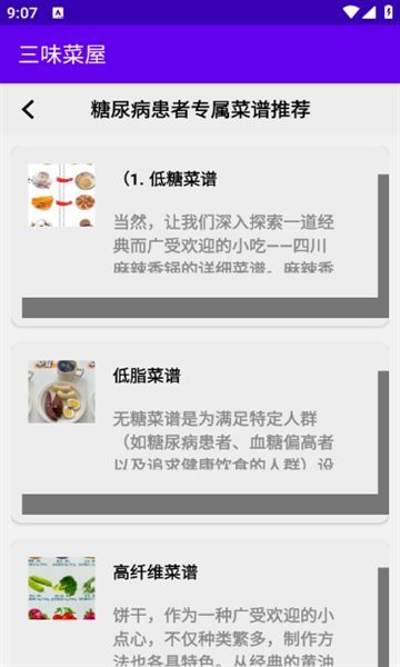 三味菜屋图2