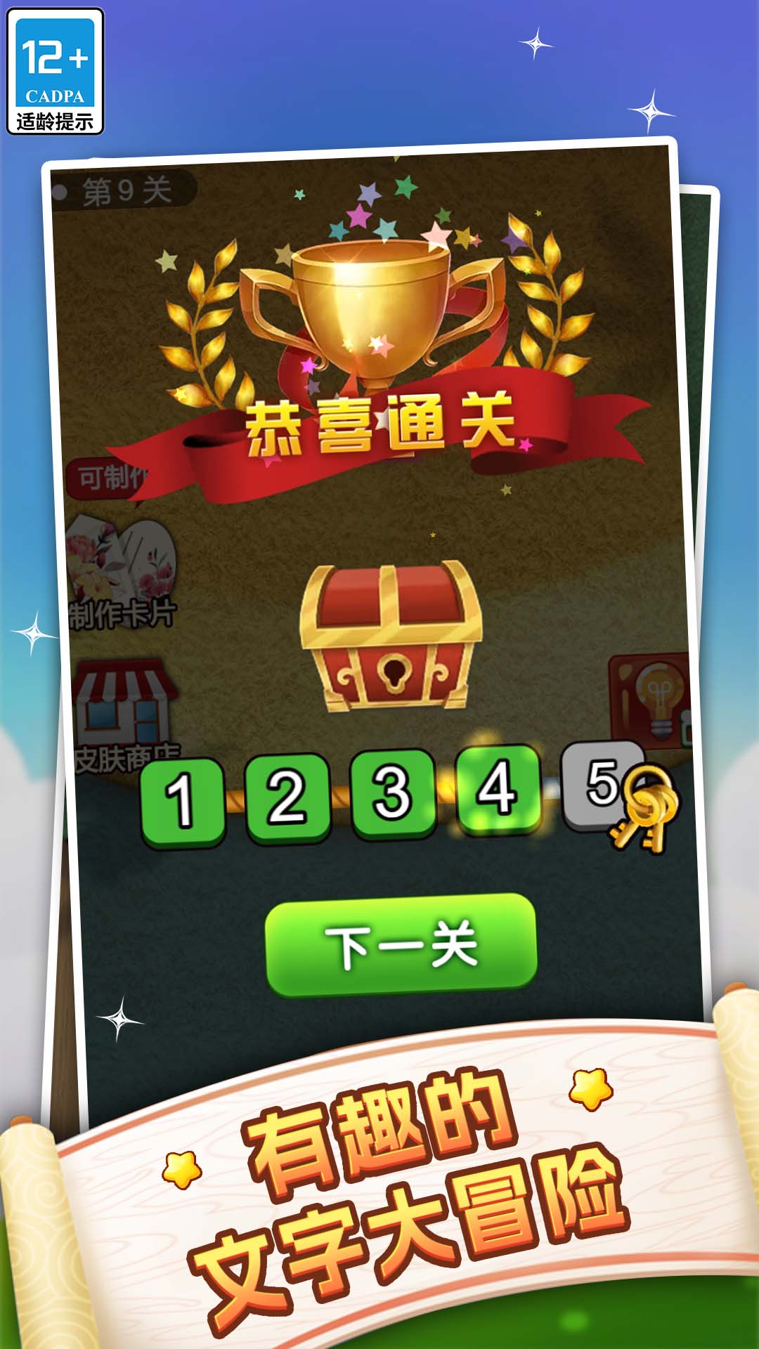 疯狂连字游戏图3