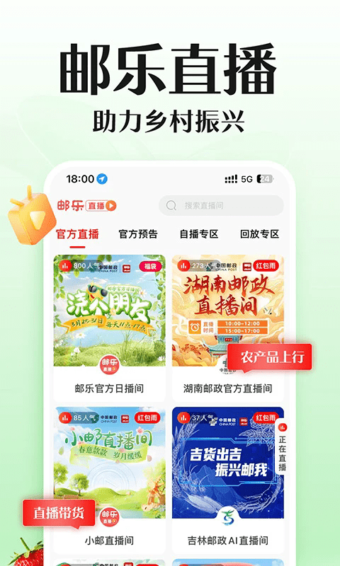 邮乐app图4