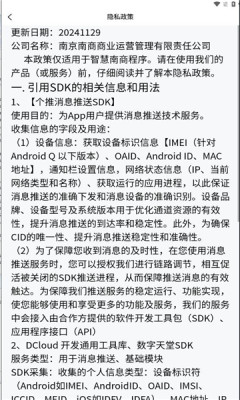 智慧南商app图2