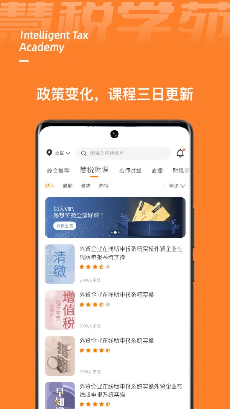 慧税学苑app图2