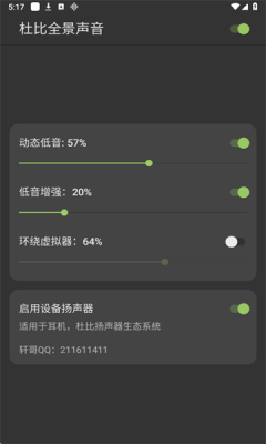 杜比全景声音app