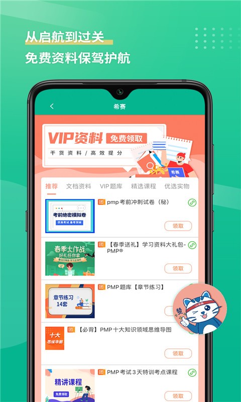 PMP项目管理助手图2