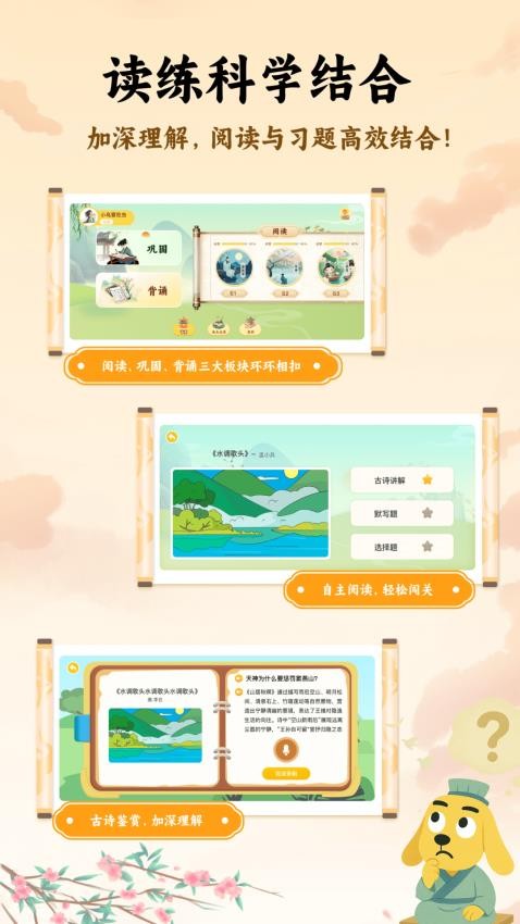 适趣古诗词app图3