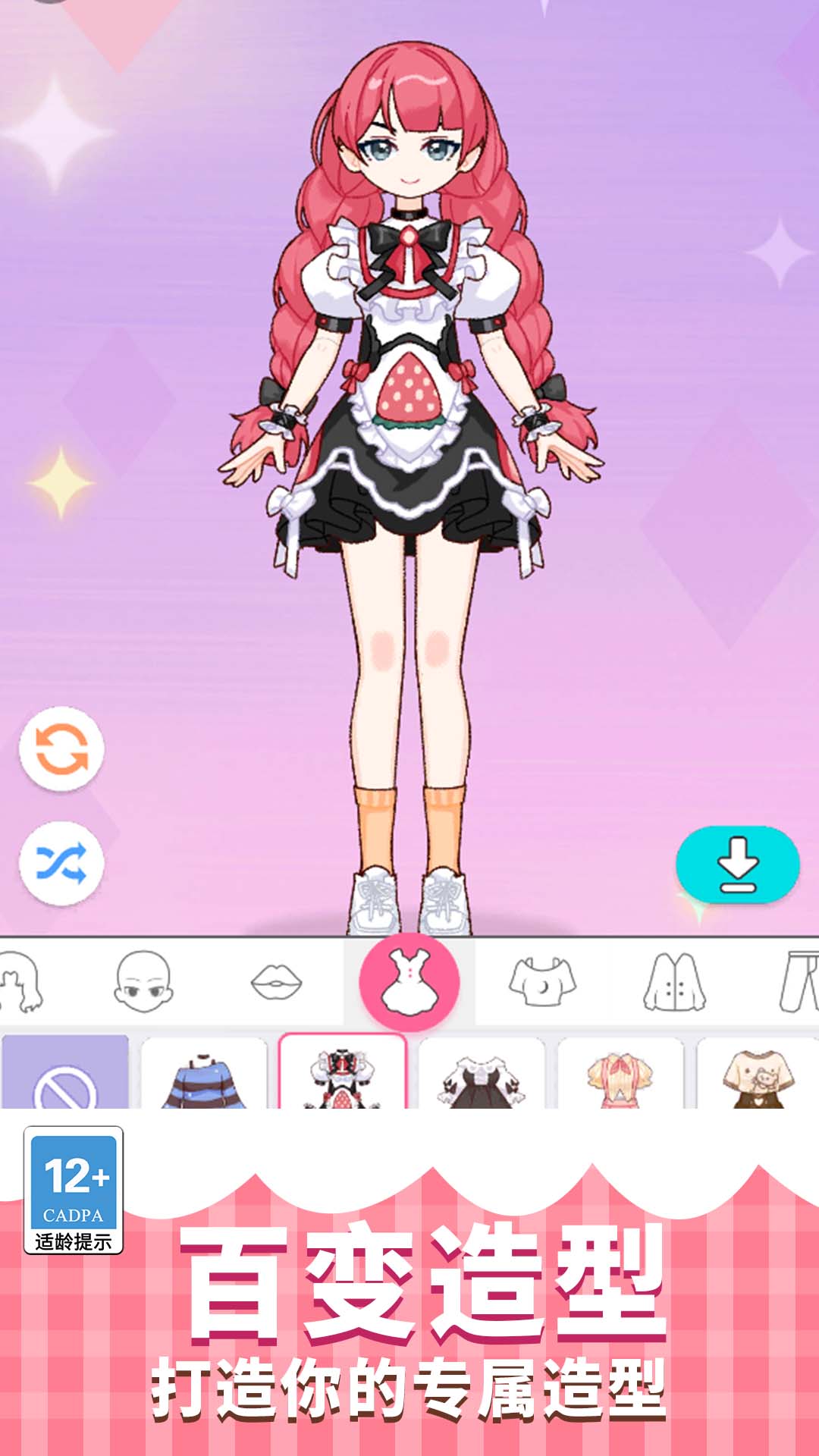 换装女孩游戏图2