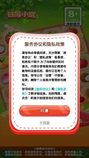 日落小窝游戏图1