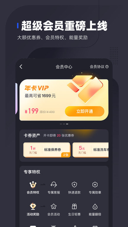 车主惠图2