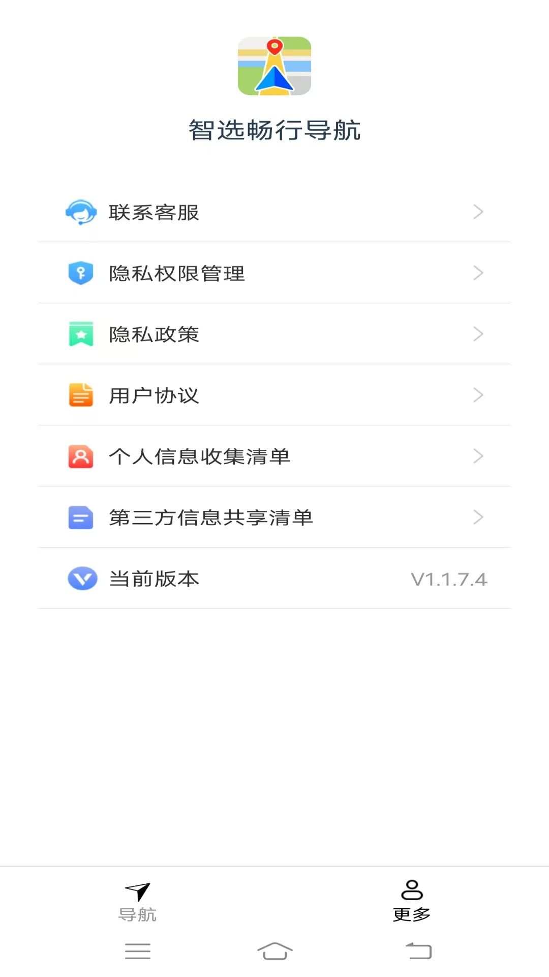 智选畅行导航图3