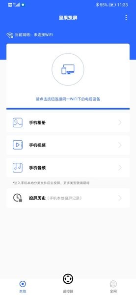 坚果投屏app图4