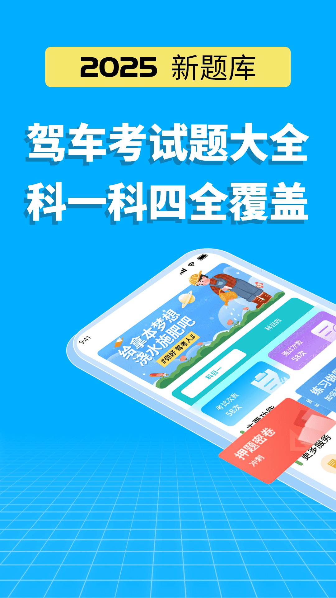 驾车考试题大全app