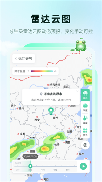 呱呱天气图1