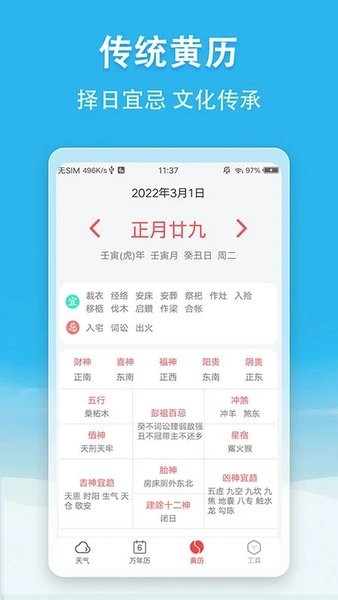 小云天气app图3