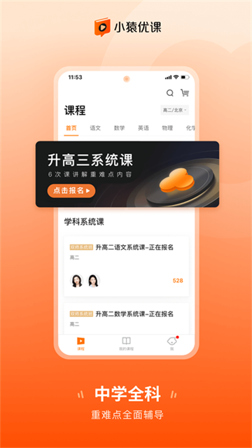 小猿优课app图2