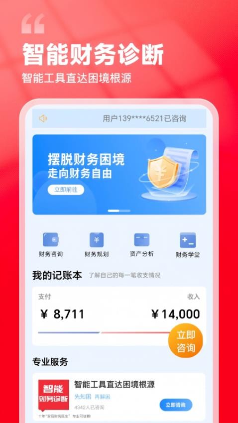 财脱困图3