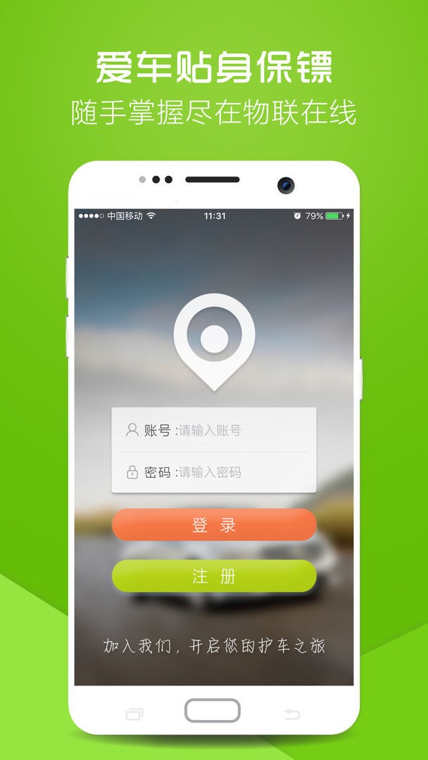 物联在线app图3