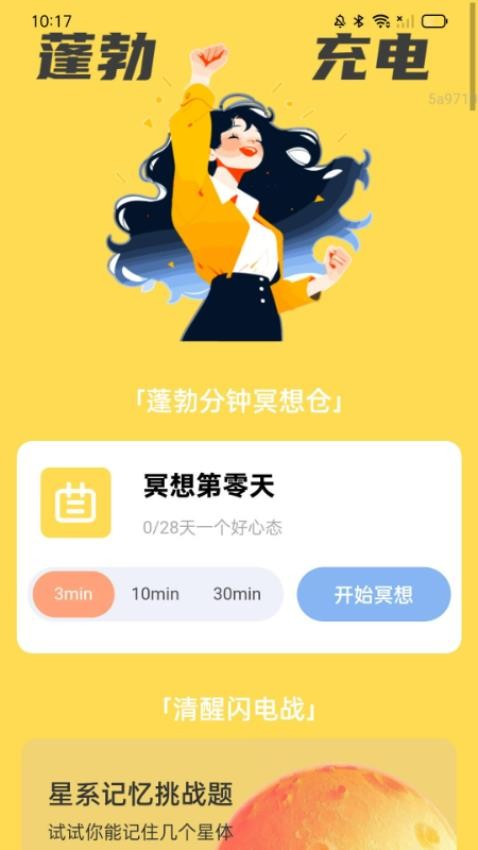 蓬勃充电app