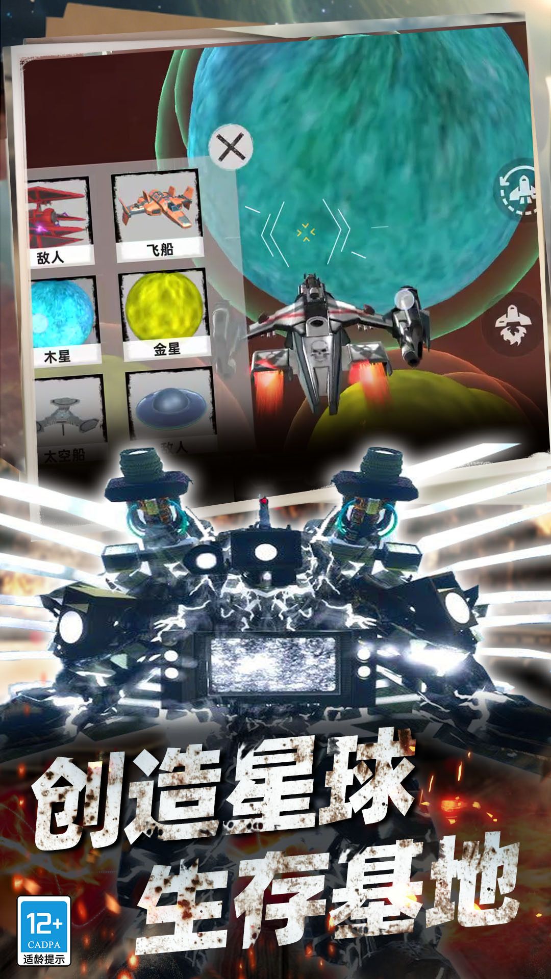 生化马桶人游戏图3