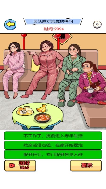 花钱帮帮女孩游戏图2