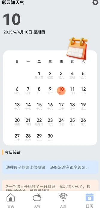 彩云知天气手机版