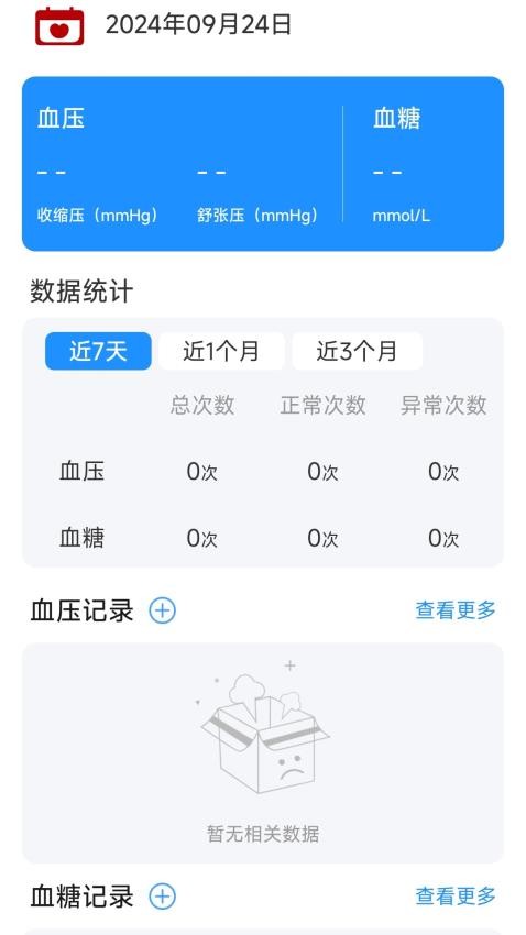 血糖血压记录器图4