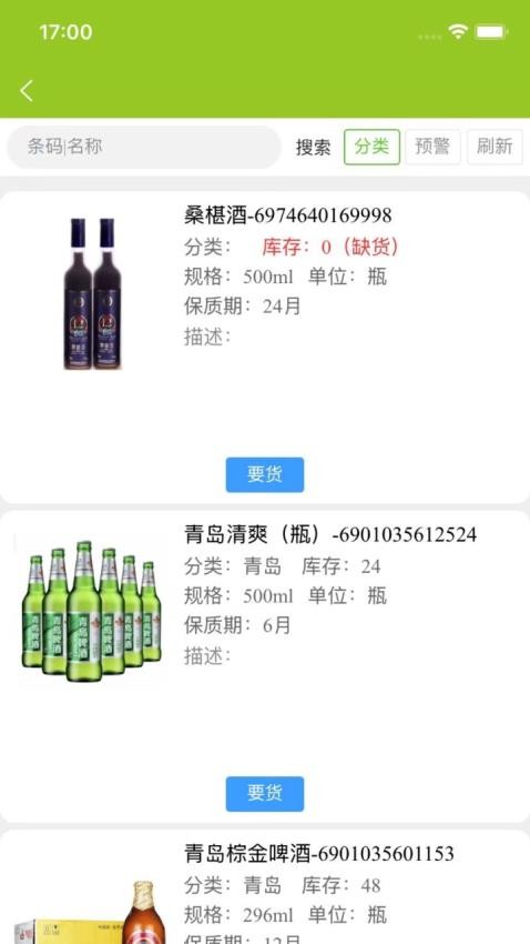 卖酒熊商家版软件