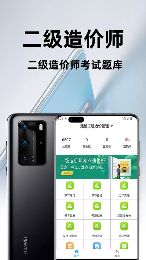 二级造价师百分题库
