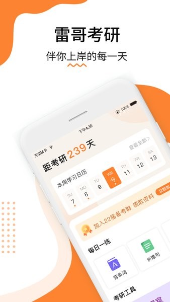 雷哥考研app图4