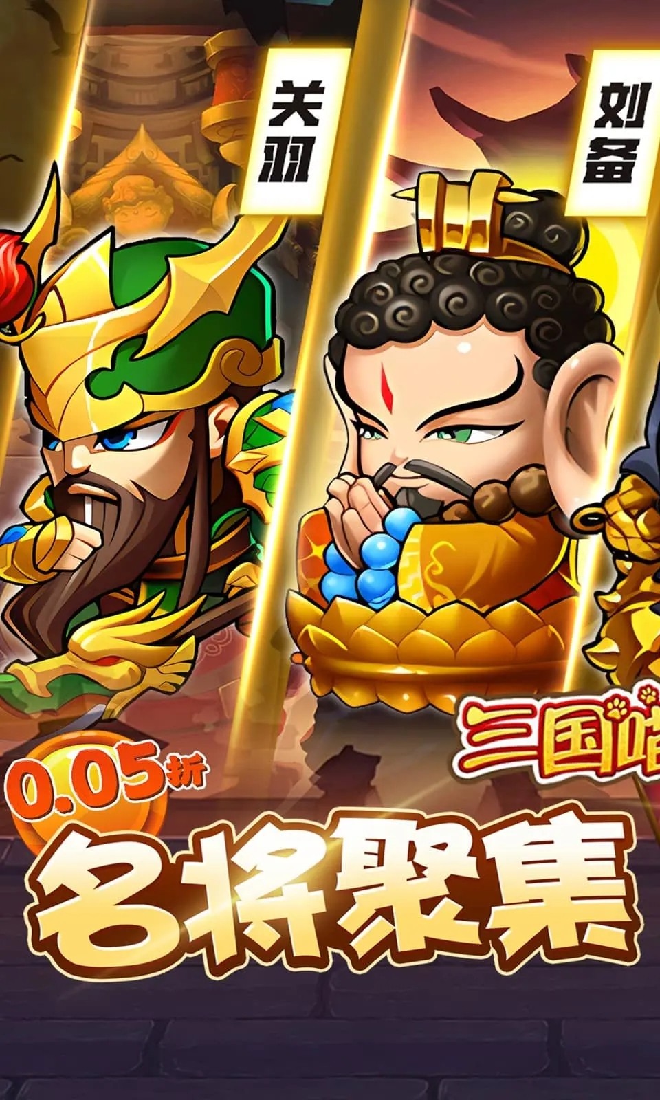 三国喵喵传手游图1