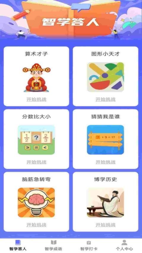 智学答人app图4