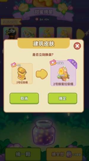 欢乐消消星图2