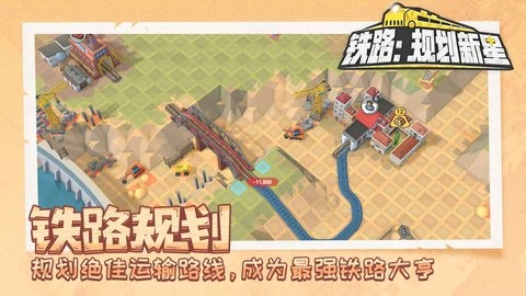 铁路：规划新星图3
