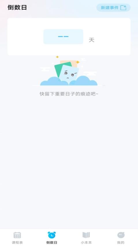 超能课程表图2