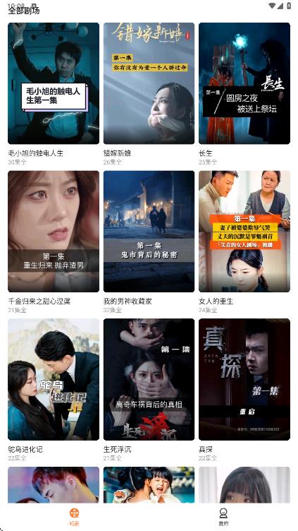 悟圣免费短剧app图2