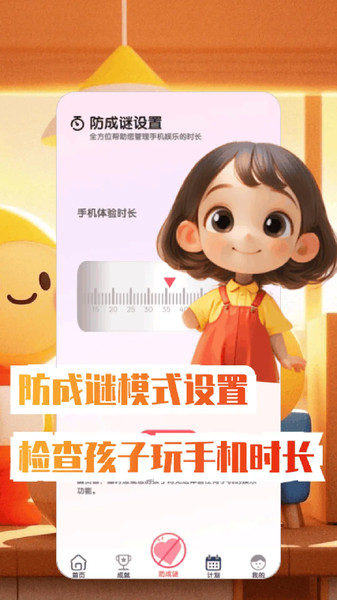 蜜蜂专注app图1