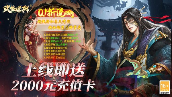 武林盛典手游