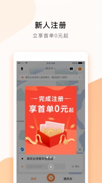 T3出行软件图3