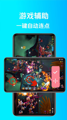 点点连点器图4