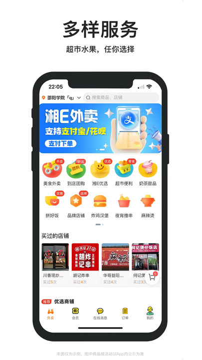 湘e外卖官方版