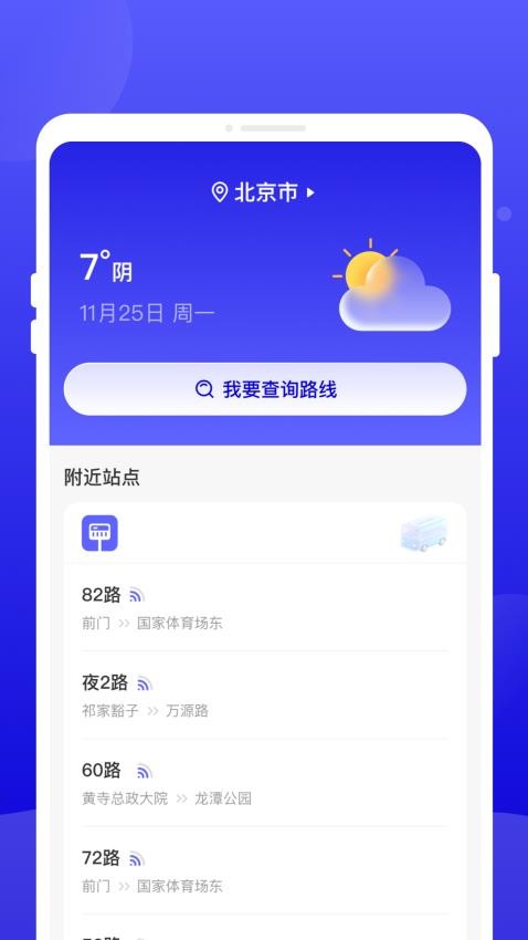 行至公交app图1
